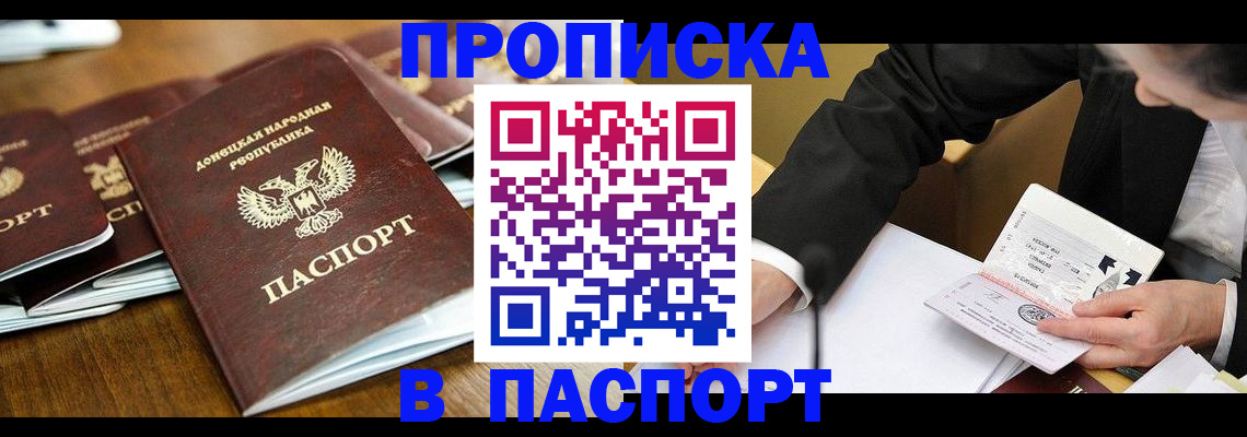 прописка для школы в Феодосии